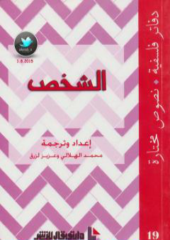 كتاب الشخص PDF