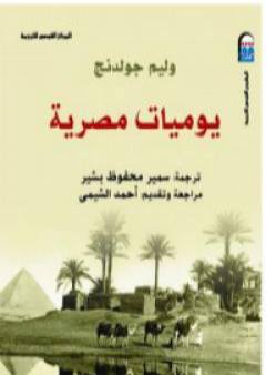 كتاب يوميات مصرية PDF