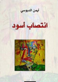 انتصاب أسود PDF