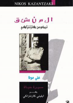 المنشق PDF