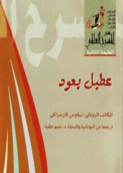 تحميل كتاب عطيل يعود PDF