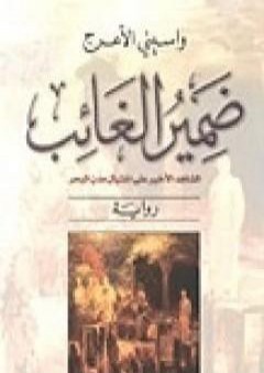 ضمير الغائب PDF