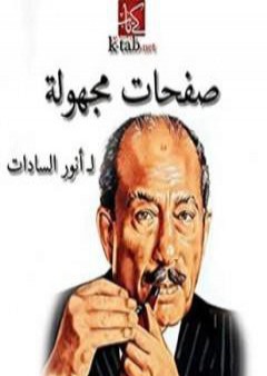 صفحات مجهولة