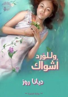 وللورد أشواك PDF