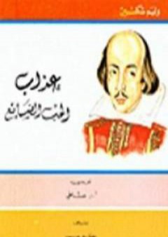 كتاب عذاب الحب الضائع PDF