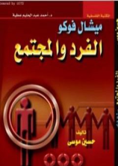 تحميل كتاب الفرد والمجتمع PDF