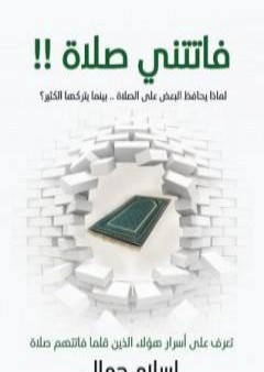 فاتتني صلاة PDF