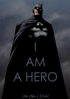 كتاب أنا بطل - I Am a Hero PDF