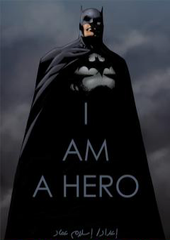 تحميل كتاب أنا بطل - I Am a Hero PDF