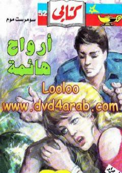 كتاب أرواح هائمة PDF