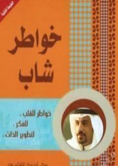 كتاب خواطر PDF