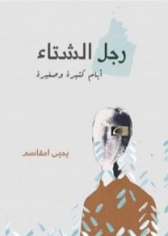 كتاب رجل الشتاء PDF