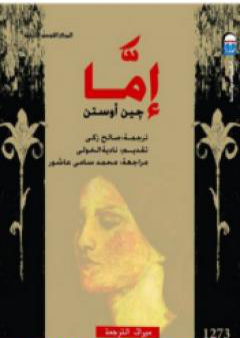 كتاب إمّا PDF