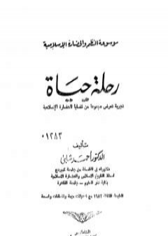 موسوعة الحضارة الإسلامية - الجزء العاشر PDF