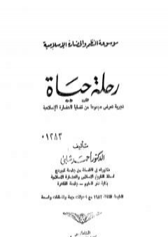 كتاب موسوعة الحضارة الإسلامية - الجزء العاشر PDF