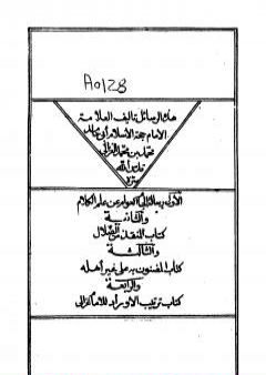 تحميل كتاب الجام العوام - المنقذ من الضلال - المضنون به علي غير اهله - ترتيب الاوراد PDF