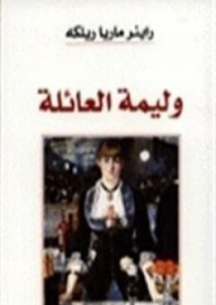 كتاب وليمة العائلة PDF