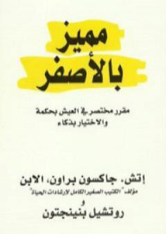 كتاب مميز بالأصفر PDF