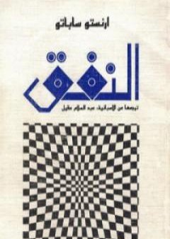 كتاب النفق PDF