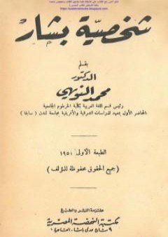 كتاب شخصية بشار PDF