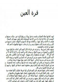 قرة العين PDF