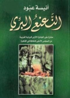 النعنع البري PDF