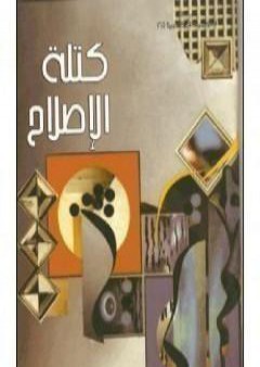 كتلة الإصلاح PDF