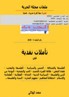 تحميل كتاب تأملات نقدية PDF