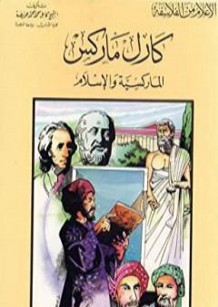 كارل ماركس - الماركسية والإسلام