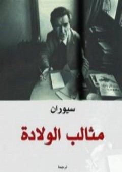 كتاب مثالب الولادة PDF