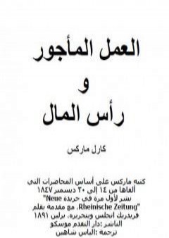 كتاب العمل المأجور ورأس المال PDF