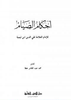 أحكام الصيام PDF