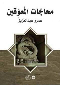 كتاب محاجات المعوقين PDF