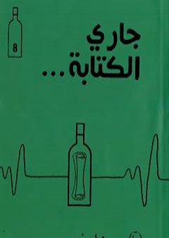 جاري الكتابة