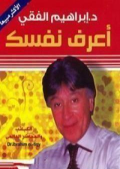 اعرف نفسك PDF