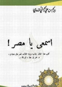 اسمعي يا مصر PDF