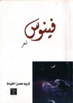 كتاب فينوس PDF