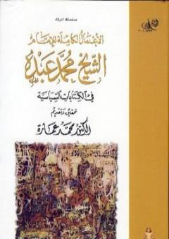 في الكتابات السياسية