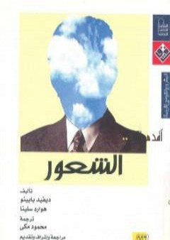 تحميل كتاب أقدم لك: الشعور PDF