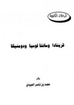 كتاب قرينادا وسانتا لوسيا ودومنيكا PDF