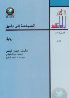 السباحة إلى المنزل PDF