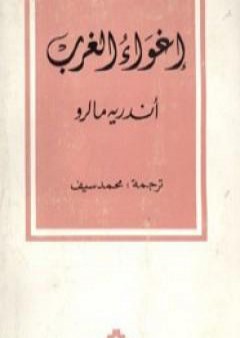 كتاب إغواء الغرب PDF