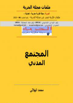 تحميل كتاب المجتمع المدني PDF