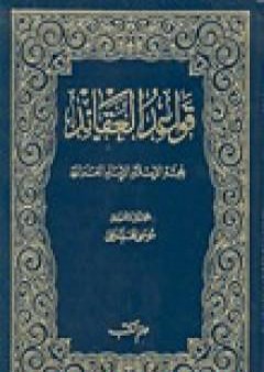 قواعد العقائد PDF