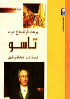 كتاب تاسو PDF