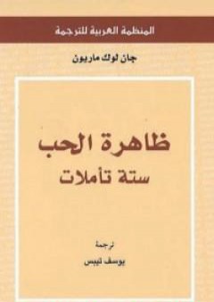 ظاهرة الحب ستة تأملات PDF