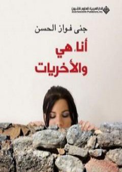 كتاب أنا، هي والأخريات PDF