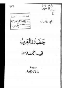 حضارة العرب في الأندلس PDF