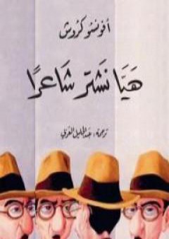 كتاب هيا نشتر شاعراً PDF