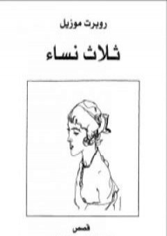 ثلاث نساء PDF